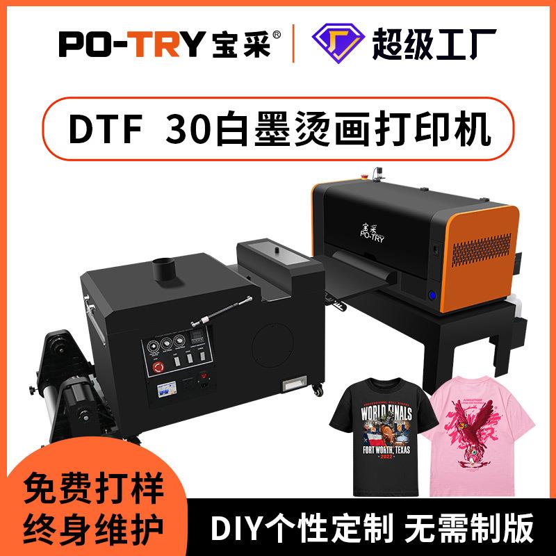 A3白墨烫画打印机小型dtfprinter外贸款柯式烫画打印机