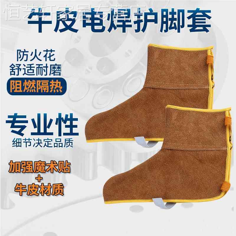 纯牛皮电焊工护脚盖鞋套护腿防火花耐磨阻燃隔热腿部劳保防护用品