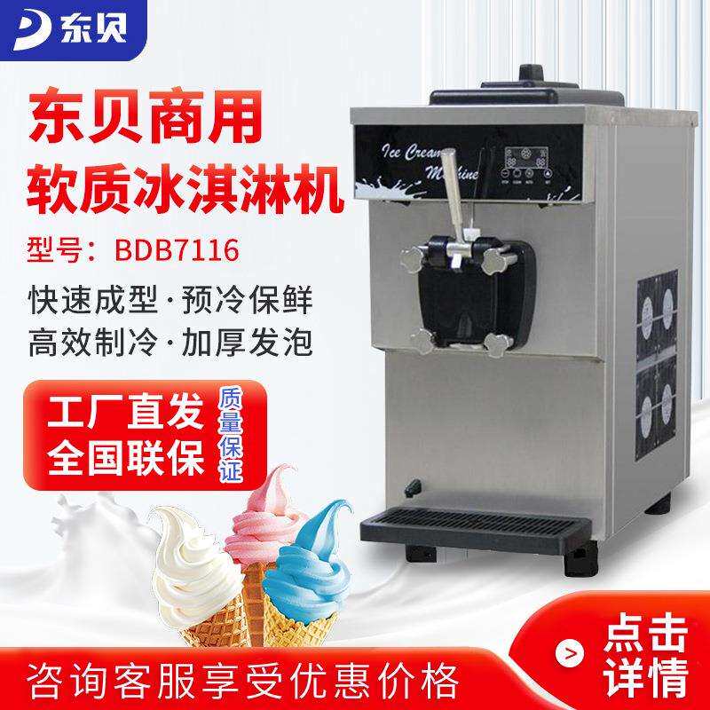 冰淇淋机全自动甜筒圣代花式雪糕机BDB7116软质条状冰激凌机