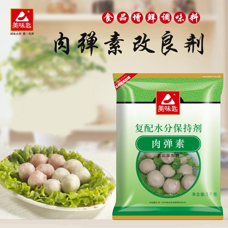 美味匙肉弹素食品级高弹素肉丸弹力食用食品添加剂水煮鱼商用包邮