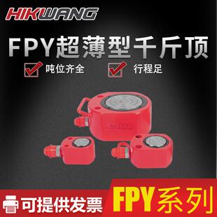 厂家100吨液压千斤顶FYP 1001手动液压油缸单用大吨位超薄型