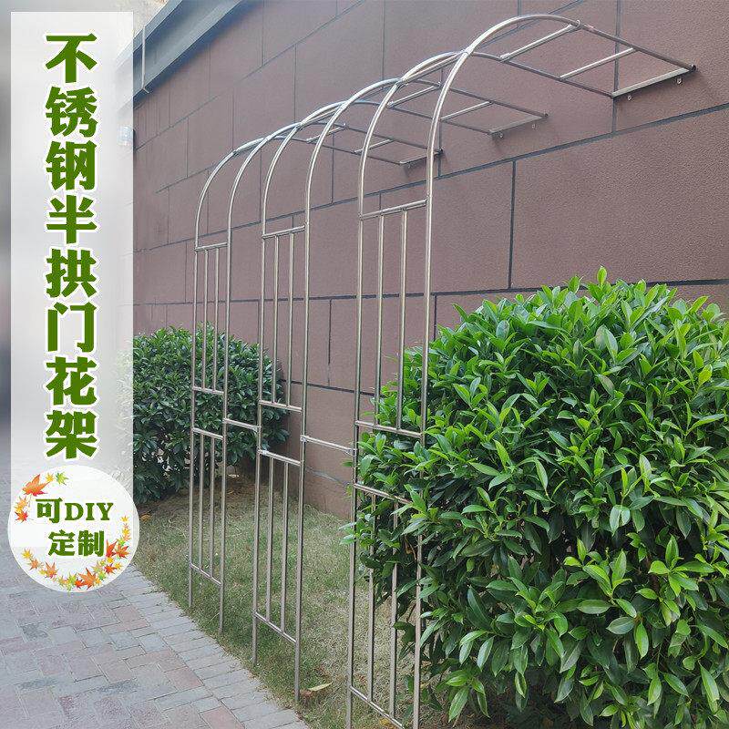 不锈钢半边拱门花架月季花葡萄铁线莲爬藤支架庭院阳台靠墙拱形架