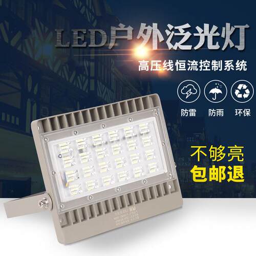 大功率220v50w户外led投光灯广告招牌球场灯工地照明防水泛光灯