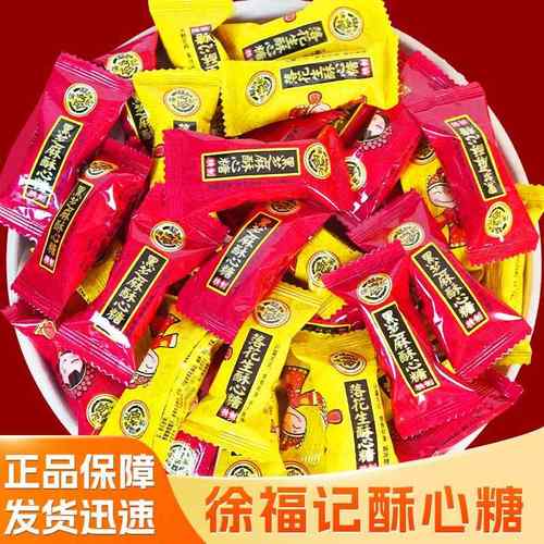 徐福记酥心糖散装500g花生黑芝麻味结婚订婚喜糖婚庆糖果零食