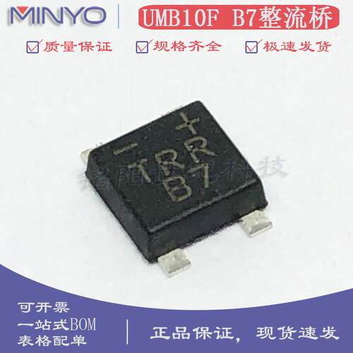 TRR原装 UMB10F 丝印B7 灯带专用整流桥 0.8A1000V 贴片超薄桥堆