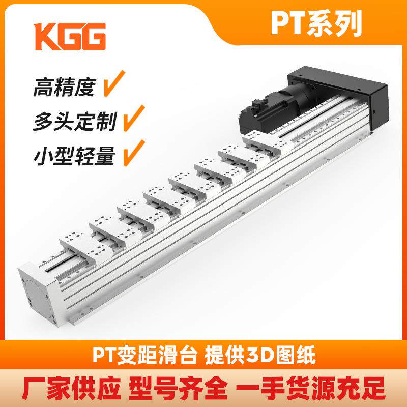 KGG分距模组PT50上下料移载自动抓取多头摆盘微型变距滑台工厂