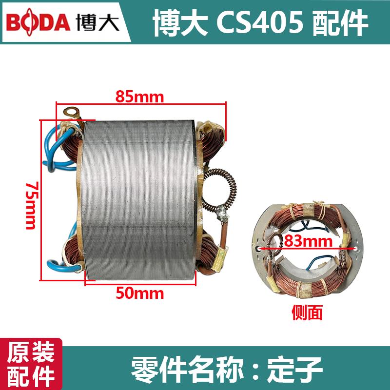 博大银箭1620雷利CS405电链锯机壳电刷开关手柄齿轮输出轴链轮头