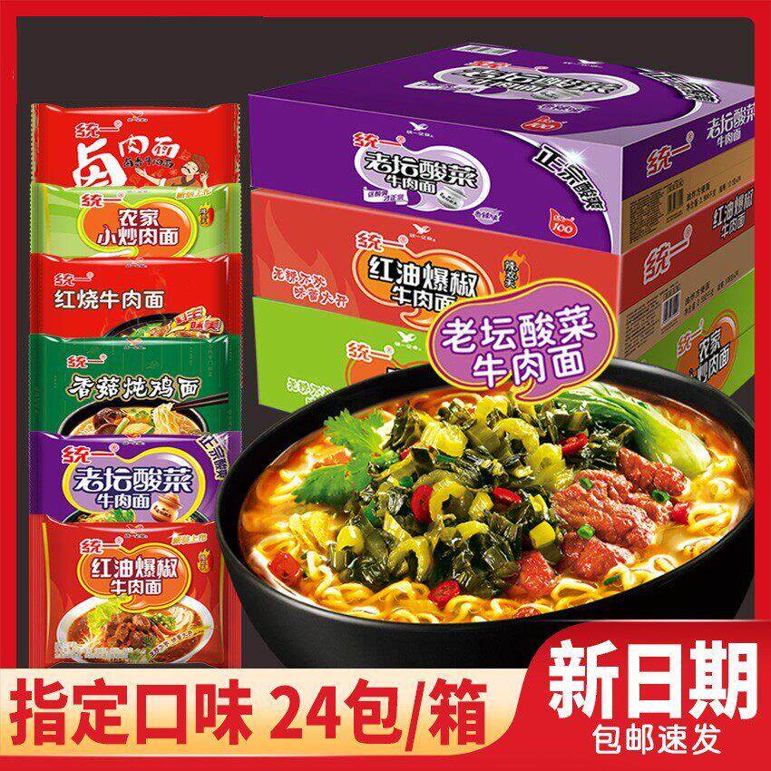 统一泡面 面整箱装24袋混搭老坛酸菜牛肉面 面红烧农家小炒肉卤肉