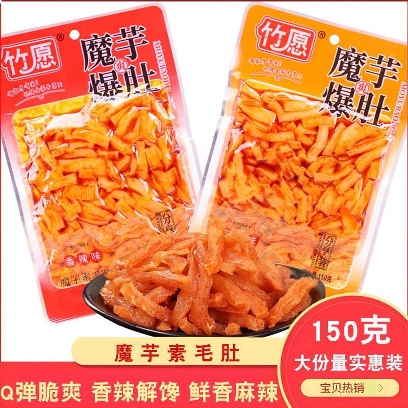 竹愿魔芋爆肚香辣味素毛肚150g/袋即食休闲零食麻辣爽口下酒菜
