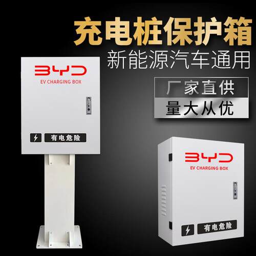 新能源充电桩箱主机配电护盒户迪外比亚防护箱SAS配电箱户外保专