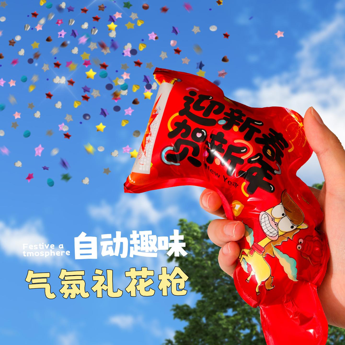 2026年小礼炮手持新礼花手元旦装枪饰马过年春节氛围年感拍照佐致