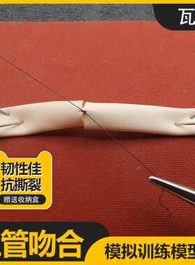 显微血管吻合练习模型肠管端端手外科缝合技能训练模具材料