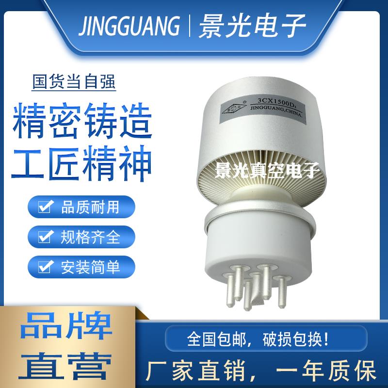 3CX1500D3 FU-957F 景光高频真空电子管振荡器发射管高周波放大管