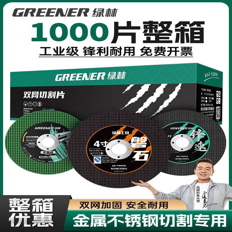 绿林切割片角磨机砂轮片金属不锈钢专用手磨机沙轮磨光打磨切铁王