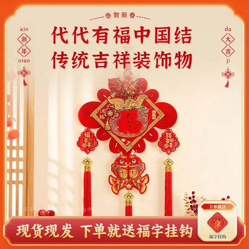 【代代有福中国结】2026马年爆款室内挂件喜庆背景墙装饰新年过年