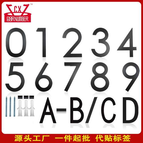 6寸亚克力半穿孔数字 哑黑 金色 银色 庭院入户门牌号码
