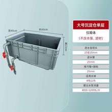 鱼缸沼泽过滤周转箱外置鱼缸粪便分离带沉淀仓上滤过滤系统整套