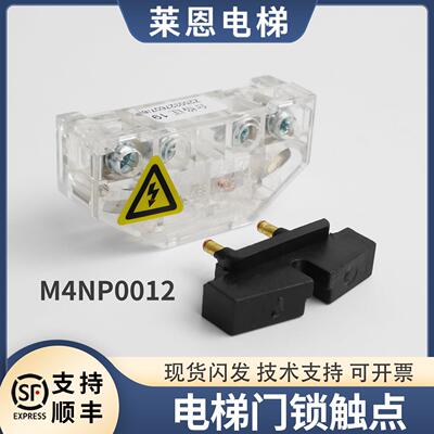 适用蒂森佛马特触点K200K300尚途门锁RX07开关M4NP0012配件