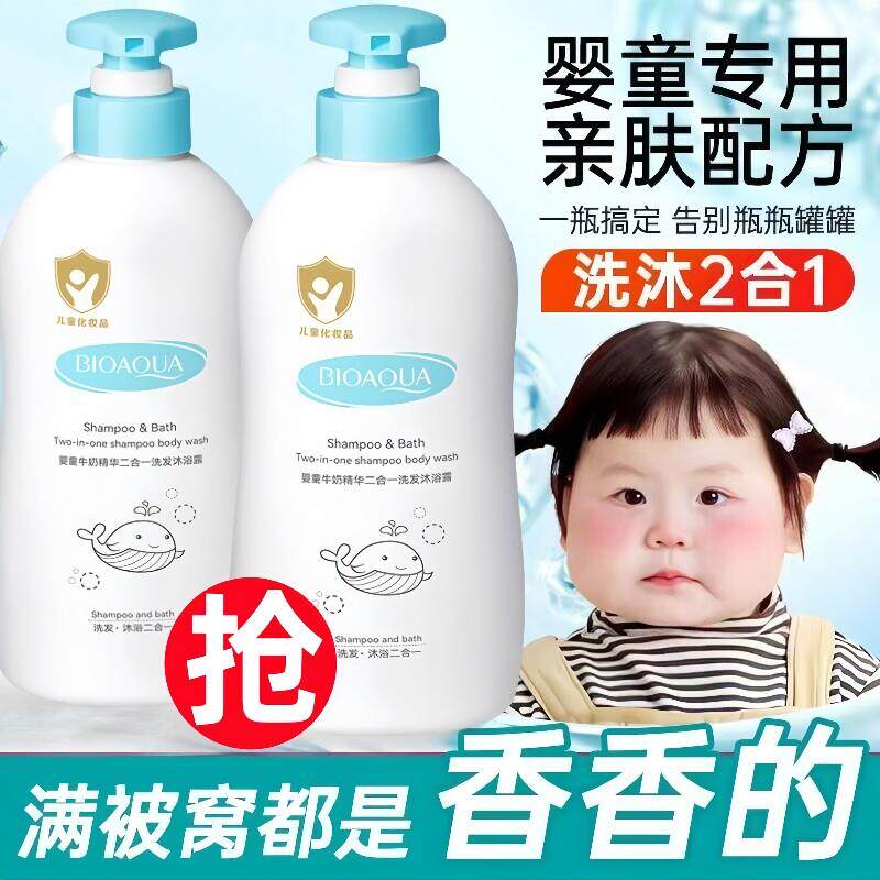 胖东来儿童洗发水沐浴露二合一洗头洗澡3-6-12岁以上女童男孩专用