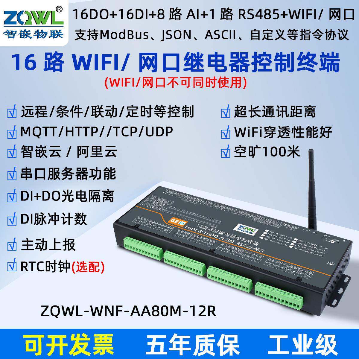 智嵌物联16路网络继电器模块开关量输出入485/wifi网口远程IO