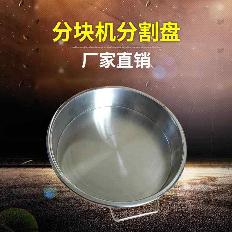 面包分块机分割盘不锈钢圆盘分块机配件