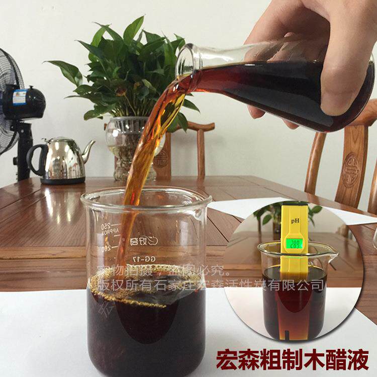 新款直销农业级木醋液叶面肥饲料级精制木醋酸液植物调节木酢液竹