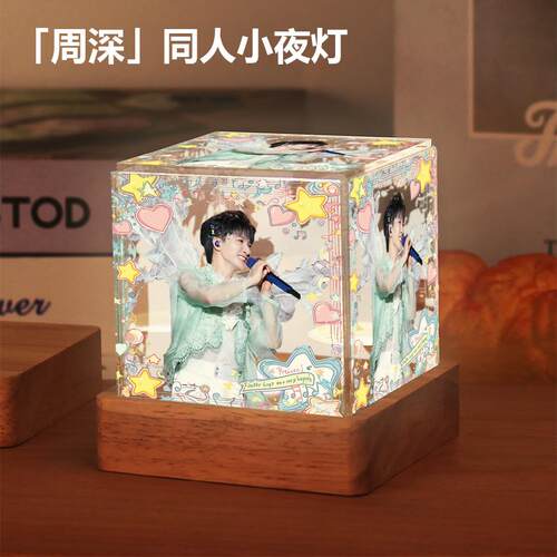 周深同款周边生米卡布叻小夜灯创意应援礼物周可可明星桌面摆件