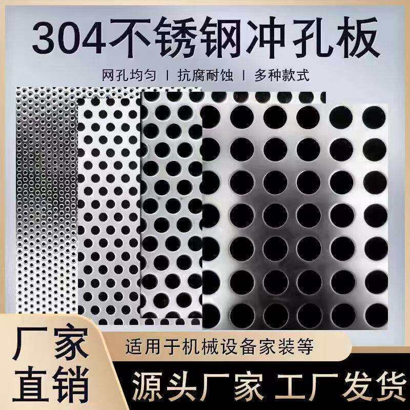 304不锈钢冲孔网板1m*2m圆孔网筛板金属网板冲孔板带孔钢板定制