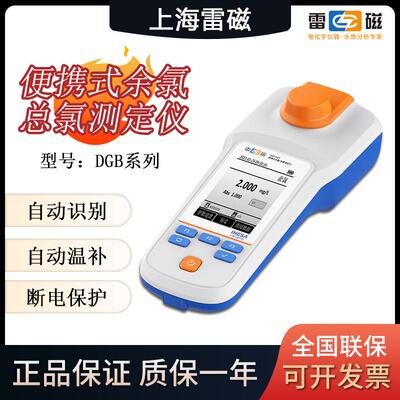 上海雷磁DGB-403F余氯检测仪总氯便携式自来水分析测定仪二氧化氯
