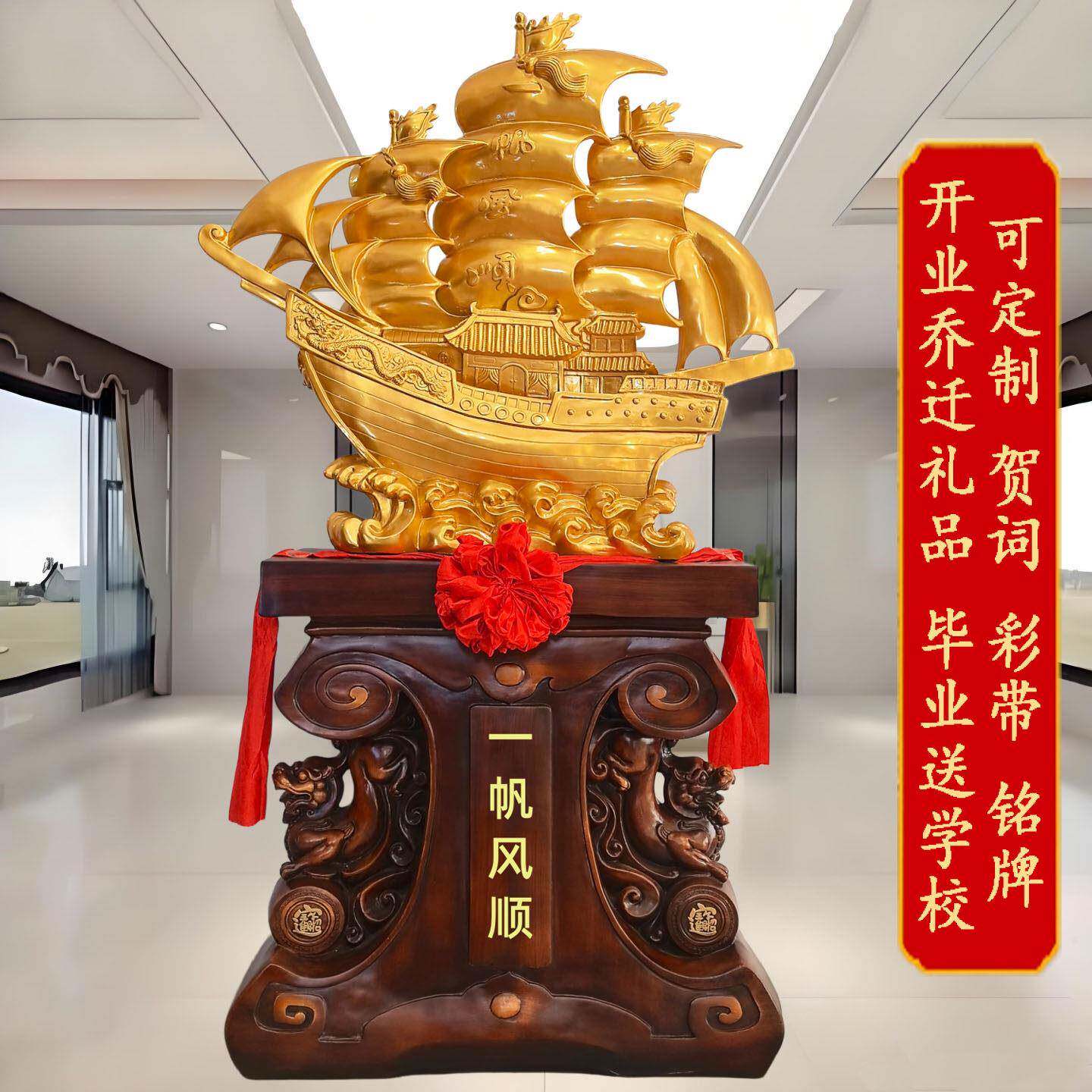 一帆风顺帆船摆件公司办公室学校庆典礼品开业乔迁落地大号工艺品