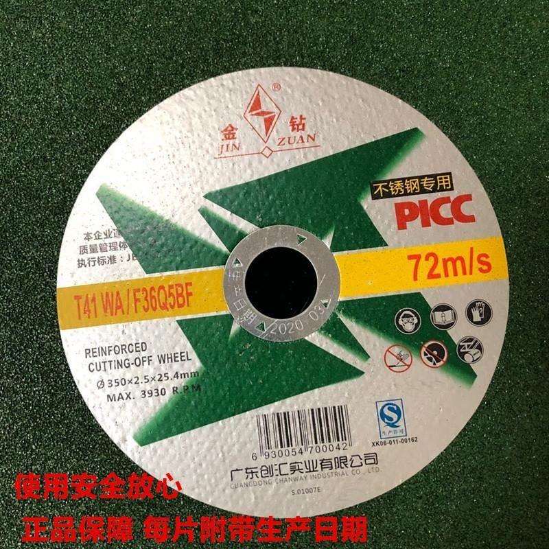 金钻切割片350砂轮片不锈钢切铁钢材400切片切割机16寸14寸切割片