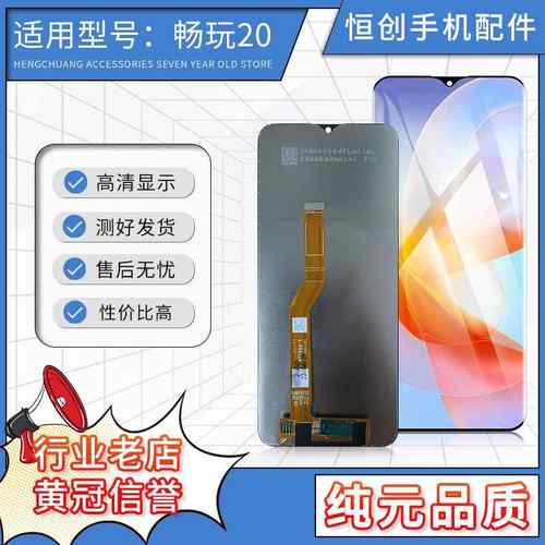 恒创适用于 于 畅玩20 畅玩20A 荣耀play5t 畅享30 内外触控屏幕幕总成