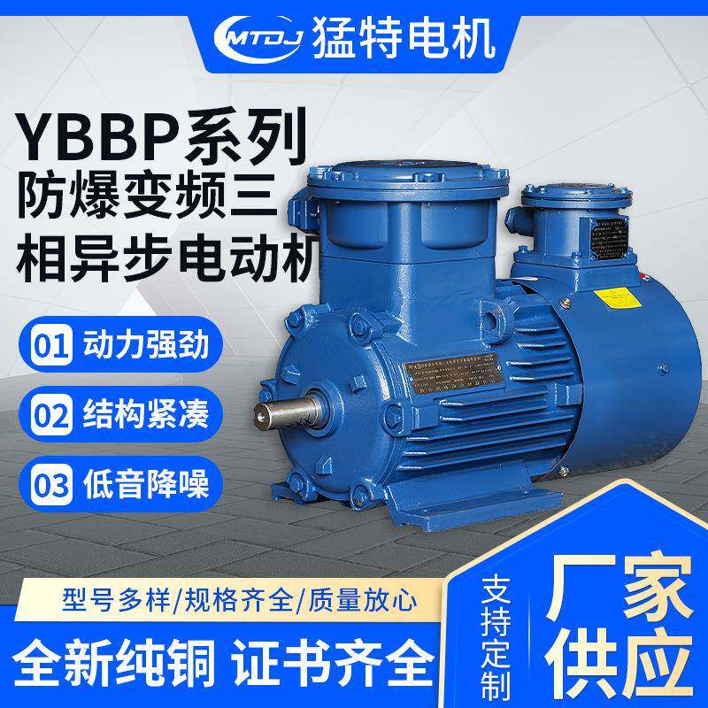 YBBP防爆变频电动机独立轴流风机冷却绝缘抗震马达变频调速电动机