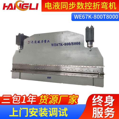 WE67K折弯机 电液同步数控折弯机 37KW功率 800*8000数控折弯机