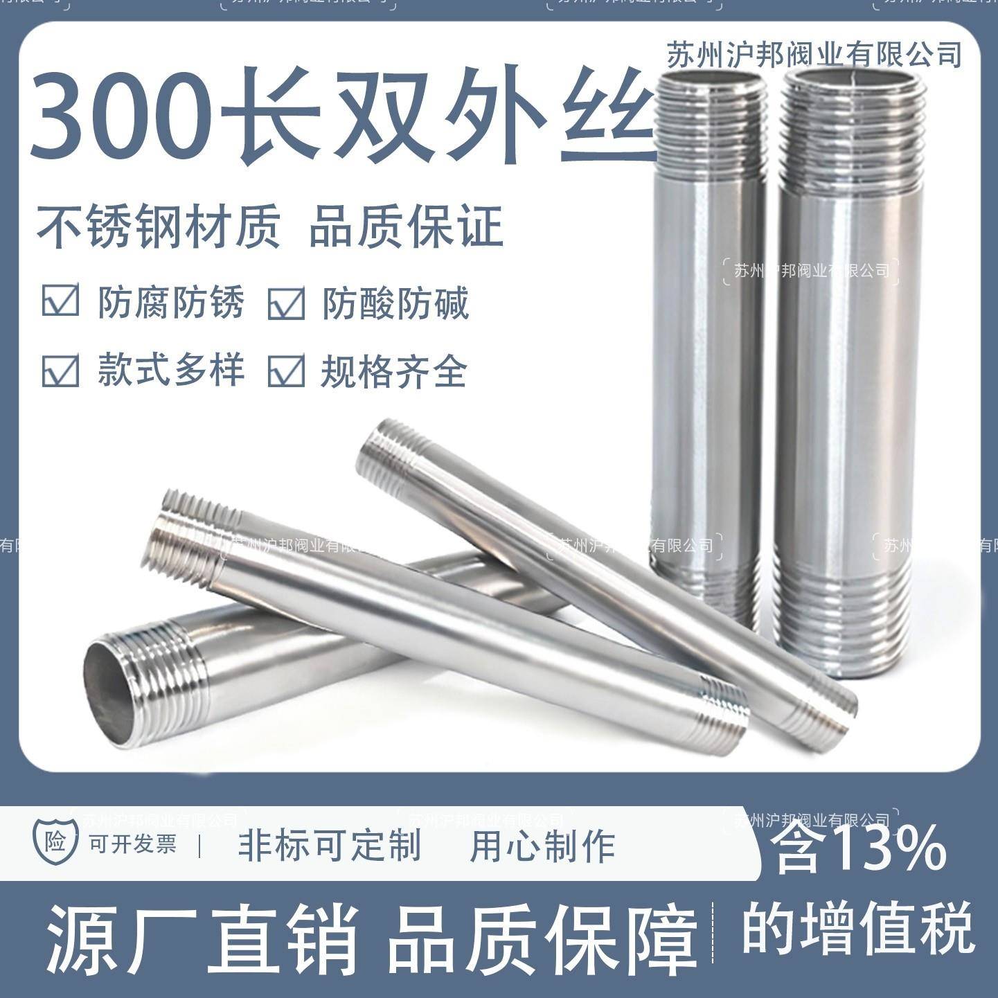 304不锈钢4分6分水管加长双外丝300长直接延长管316L直通对丝管丝