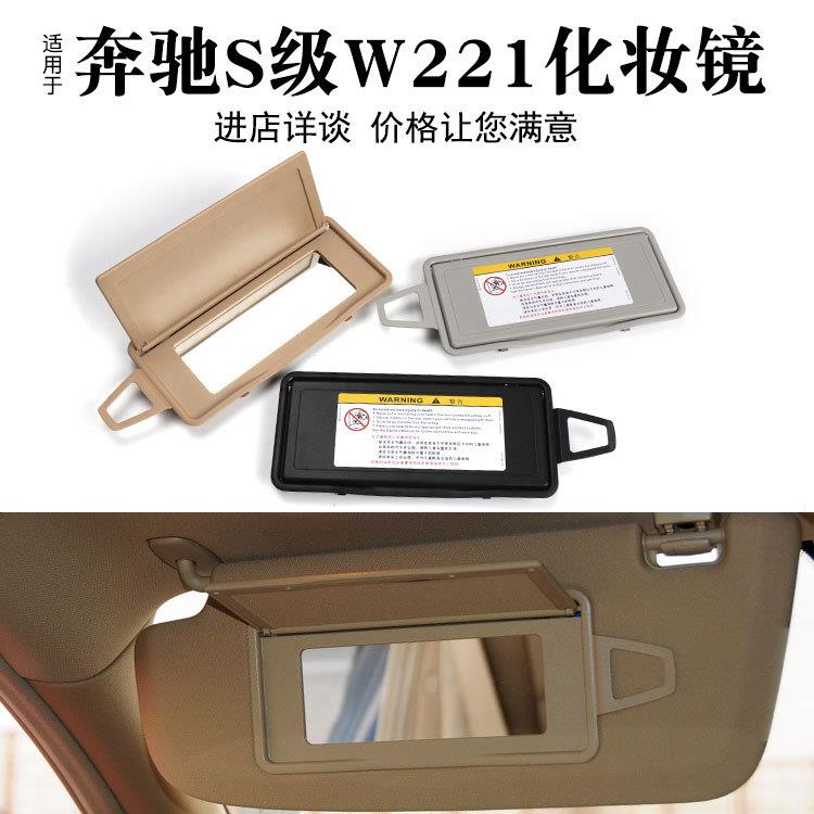 适用于06-13年奔驰S级W221遮阳板化妆镜盖板塑料盖子2218104117