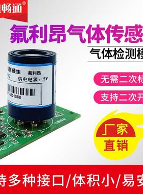 氟利昂气体传感器模块模组探头r22冷媒FREON制冷剂浓度检测