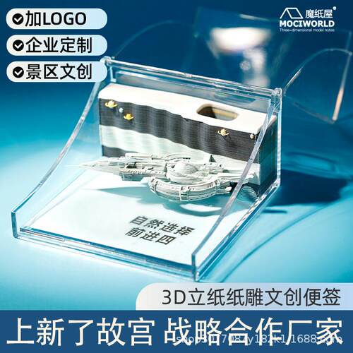 魔纸屋3d立体纸雕手撕便签三体文创自然选择号3d立体纸雕模型摆件