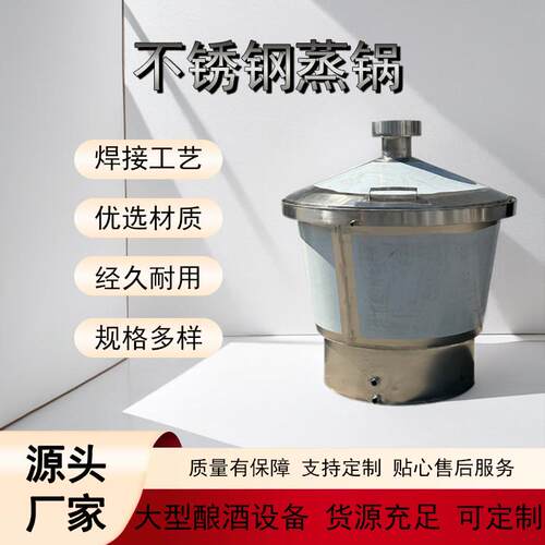 厂家直供大容量不锈钢酿酒蒸锅1000斤吊锅白酒果酒酿造设备多规格