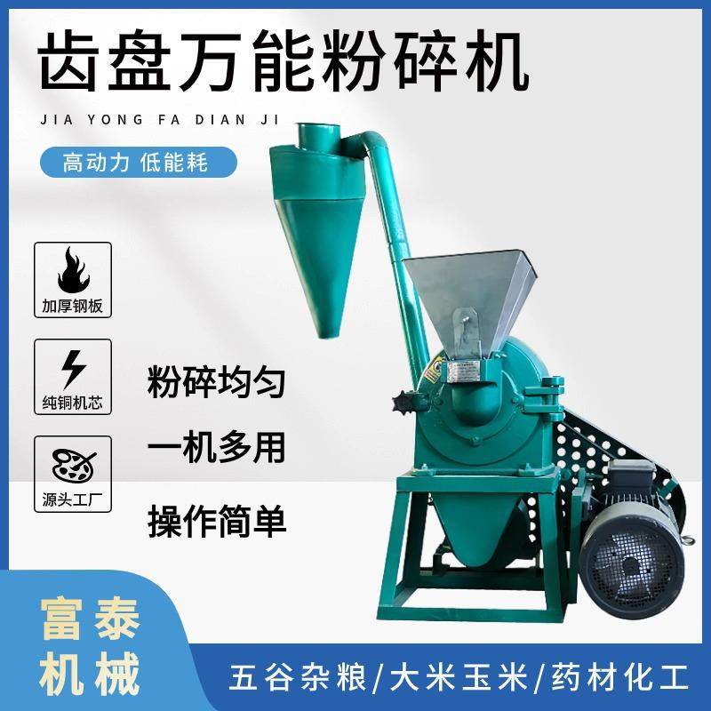 出口多哥五谷杂粮齿盘粉碎机玉米面大米面打粉机齿盘式调料粉碎机,机械设备,粉碎机,淘宝优惠券,粉丝福利购,淘宝优惠卷
