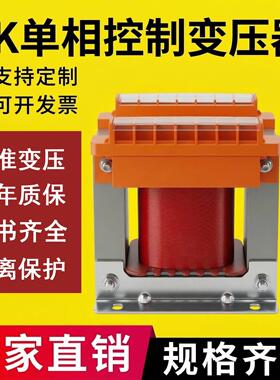 BK单相隔离控制变压器 480V440V415V转220V380V110V36V 机床伺服