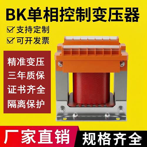 BK单相隔离控制变压器 480V440V415V转220V380V110V36V 机床伺服