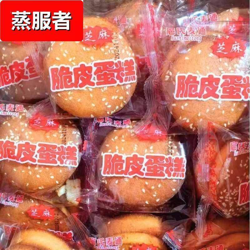 老式脆皮蛋糕芝麻鸡蛋糕点学生营养早餐代餐速食休闲整箱,零食/坚果/特产,中式糕点/新中式糕点,淘宝优惠券,粉丝福利购,淘宝优惠卷