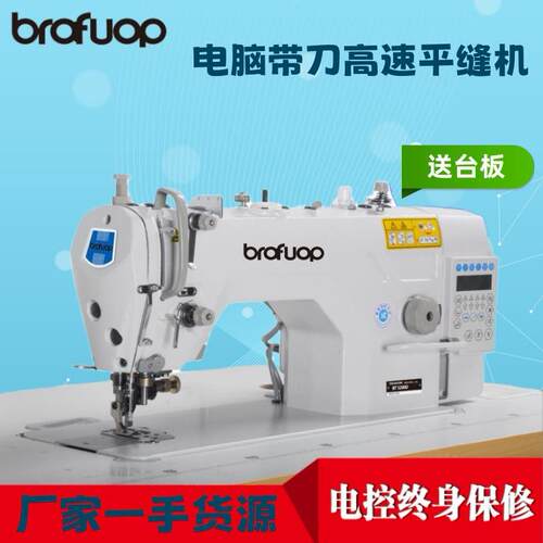 厂家直销BF-5200电脑带刀平缝机高速直驱工业缝纫机缝纫设备