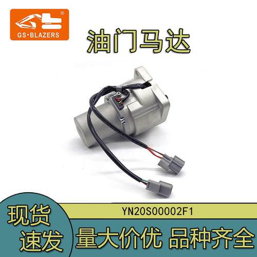 适用于神钢SK200-6E-8/230/330-6E油门自动马达YN20S00002F1
