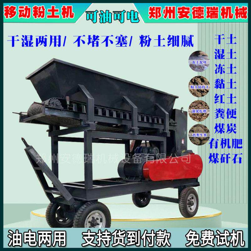 大棚粉土机器筛土一体机果园用蔬菜种植土营养土粉碎机泥土碎土机