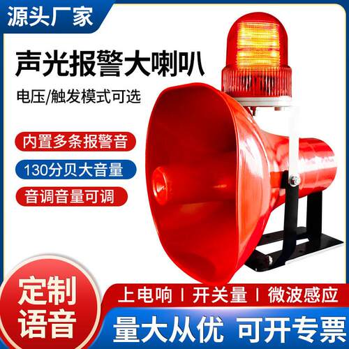 太阳能声光警报器微波感应人车移动森林防火语音提示器号角大喇叭