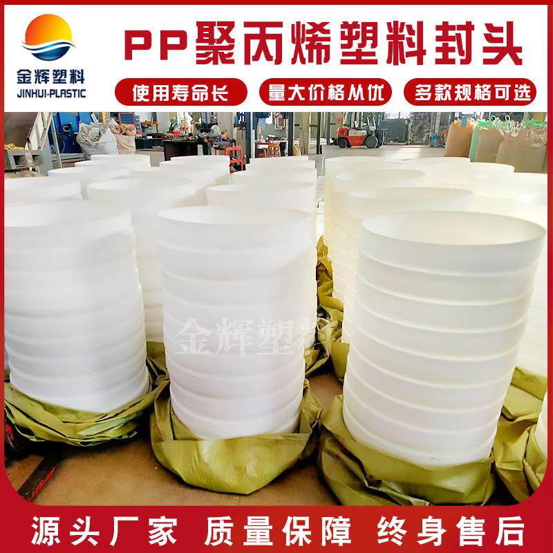 PP聚丙烯封头规格齐全化工防腐椭圆形封头pp石墨塑料封头管帽