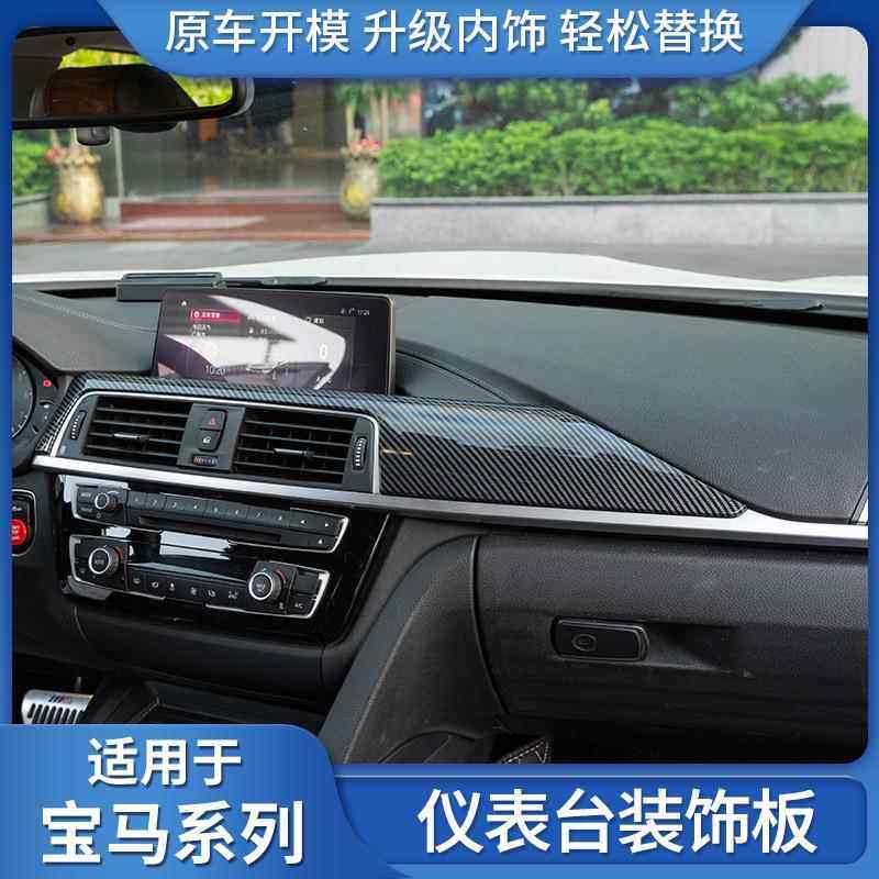 适用宝马3系320li3GT4系F30中控仪表台面板改装碳纤维装内饰贴