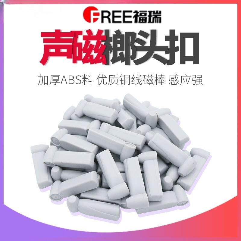 超市门链扣嘉能热卖声磁报警门服装店铺感应器配件铅笔榔头扣标签